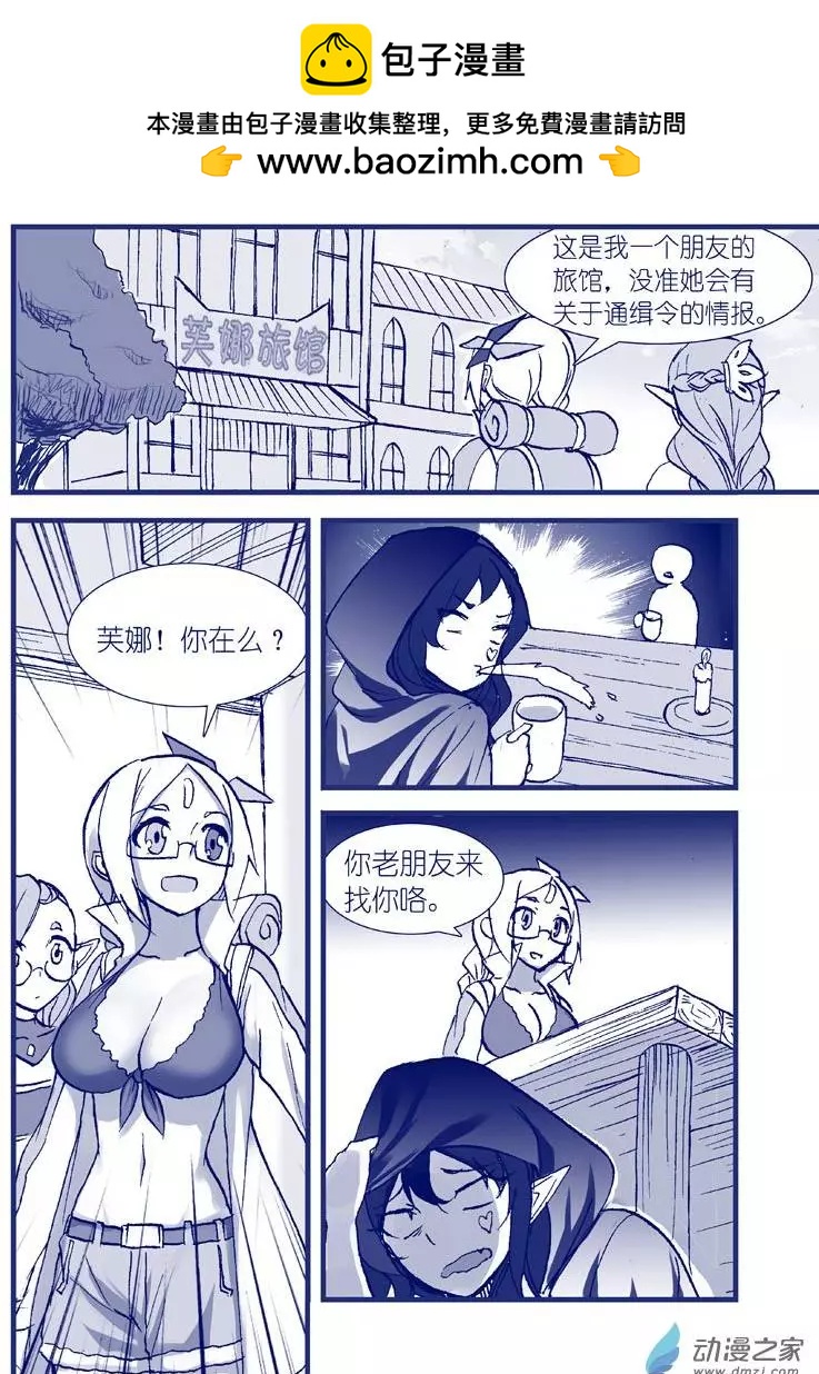 《怪物女医的日常》第05回 真的药丸 第5页