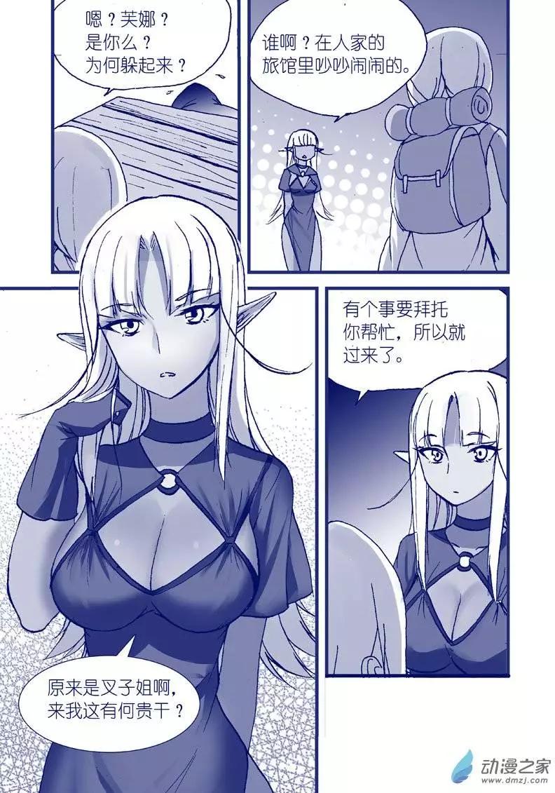 《怪物女医的日常》第05回 真的药丸 第6页