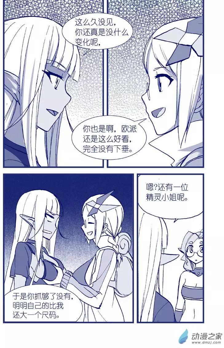 《怪物女医的日常》第05回 真的药丸 第7页
