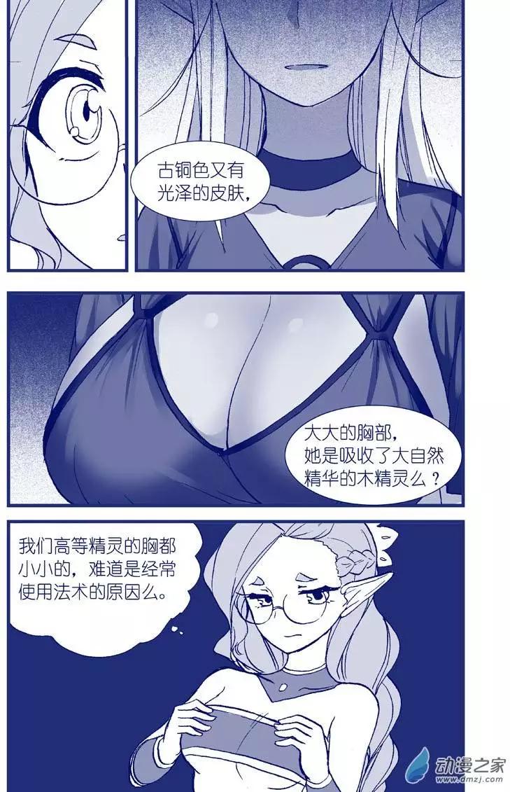 《怪物女医的日常》第05回 真的药丸 第8页