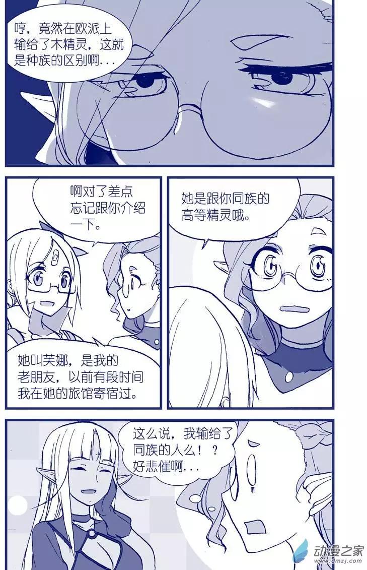 《怪物女医的日常》第05回 真的药丸 第9页