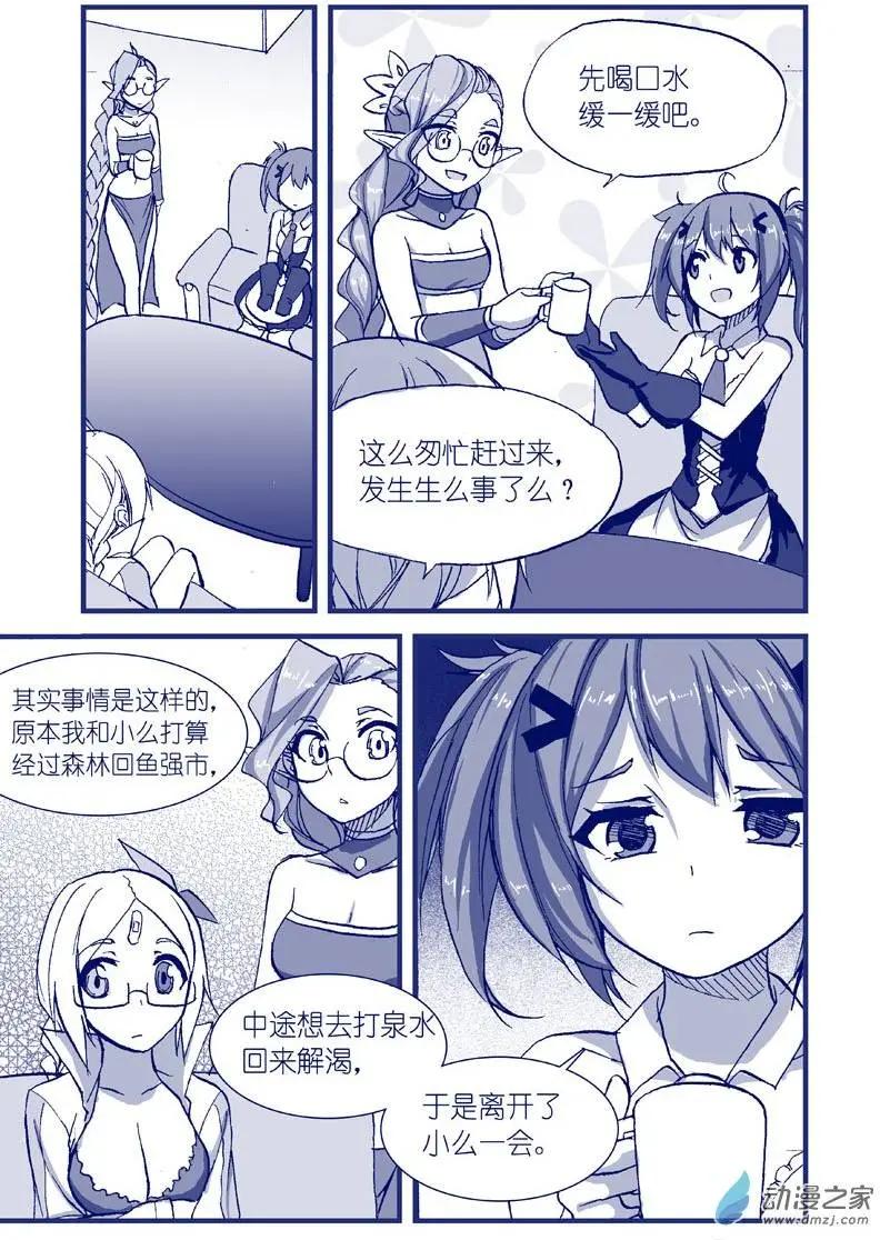 《怪物女医的日常》第10回 组队药丸 第10页