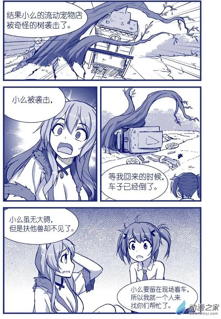 《怪物女医的日常》第10回 组队药丸 第11页