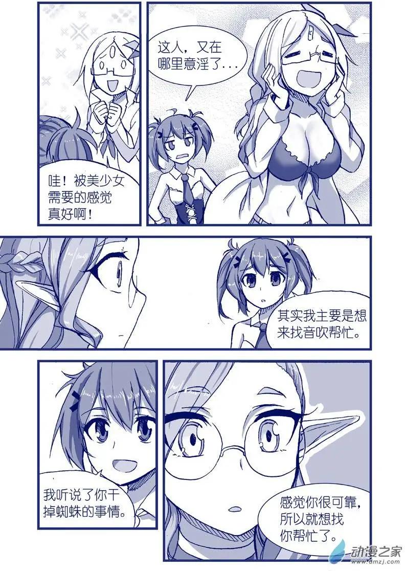 《怪物女医的日常》第10回 组队药丸 第12页