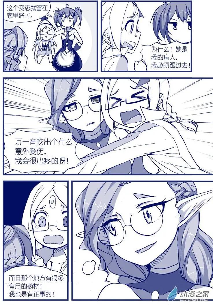 《怪物女医的日常》第10回 组队药丸 第13页