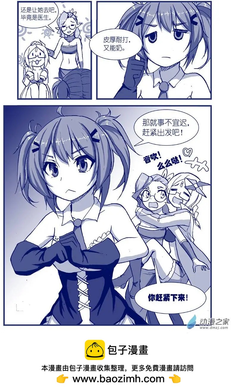 《怪物女医的日常》第10回 组队药丸 第14页