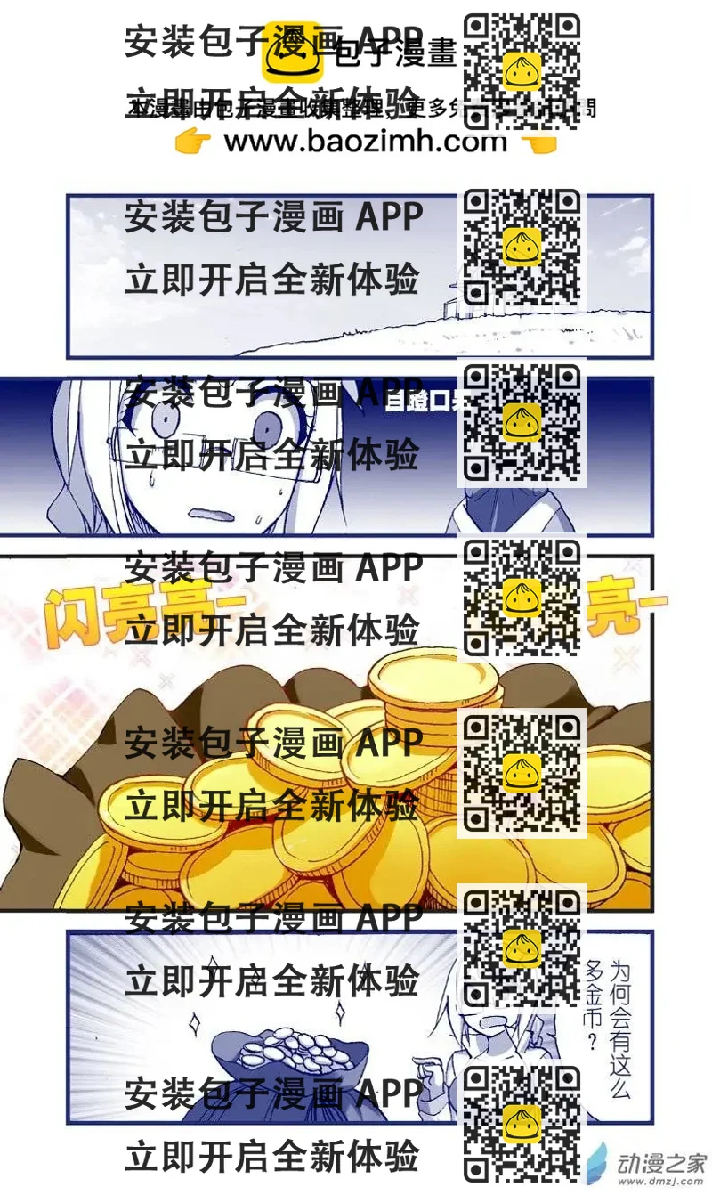 《怪物女医的日常》第10回 组队药丸 第2页