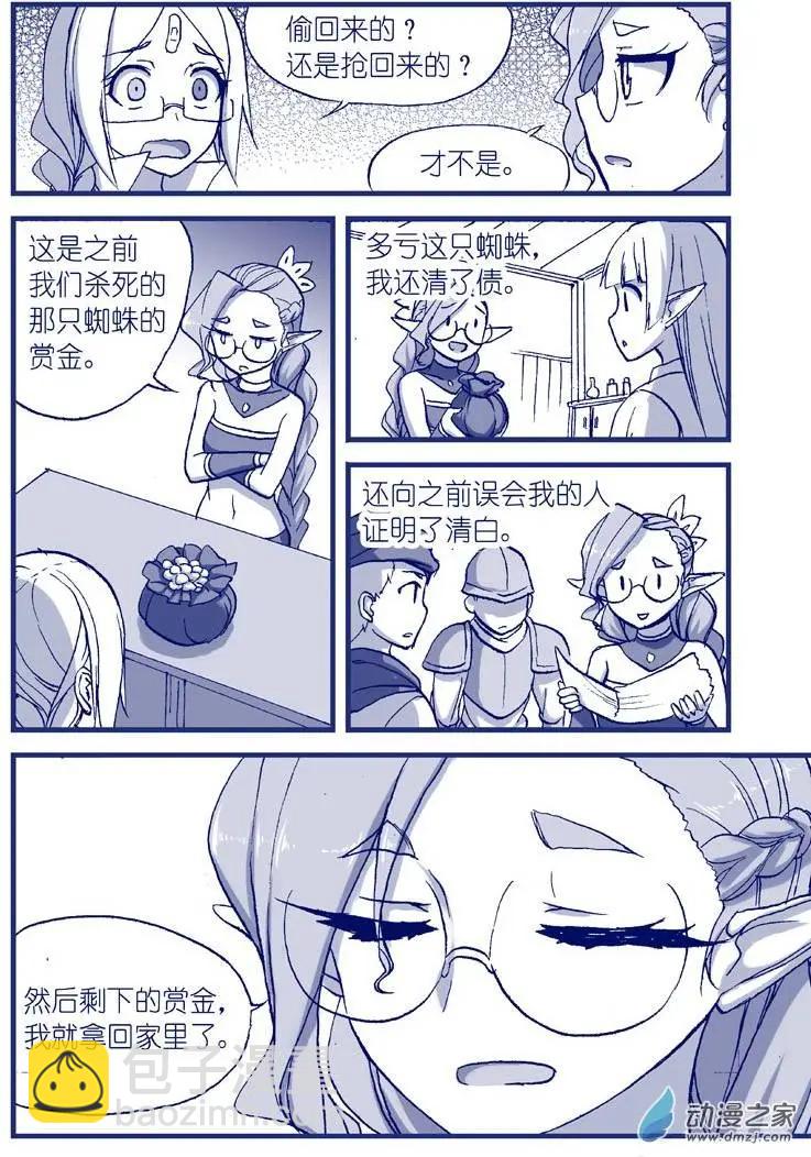 《怪物女医的日常》第10回 组队药丸 第3页