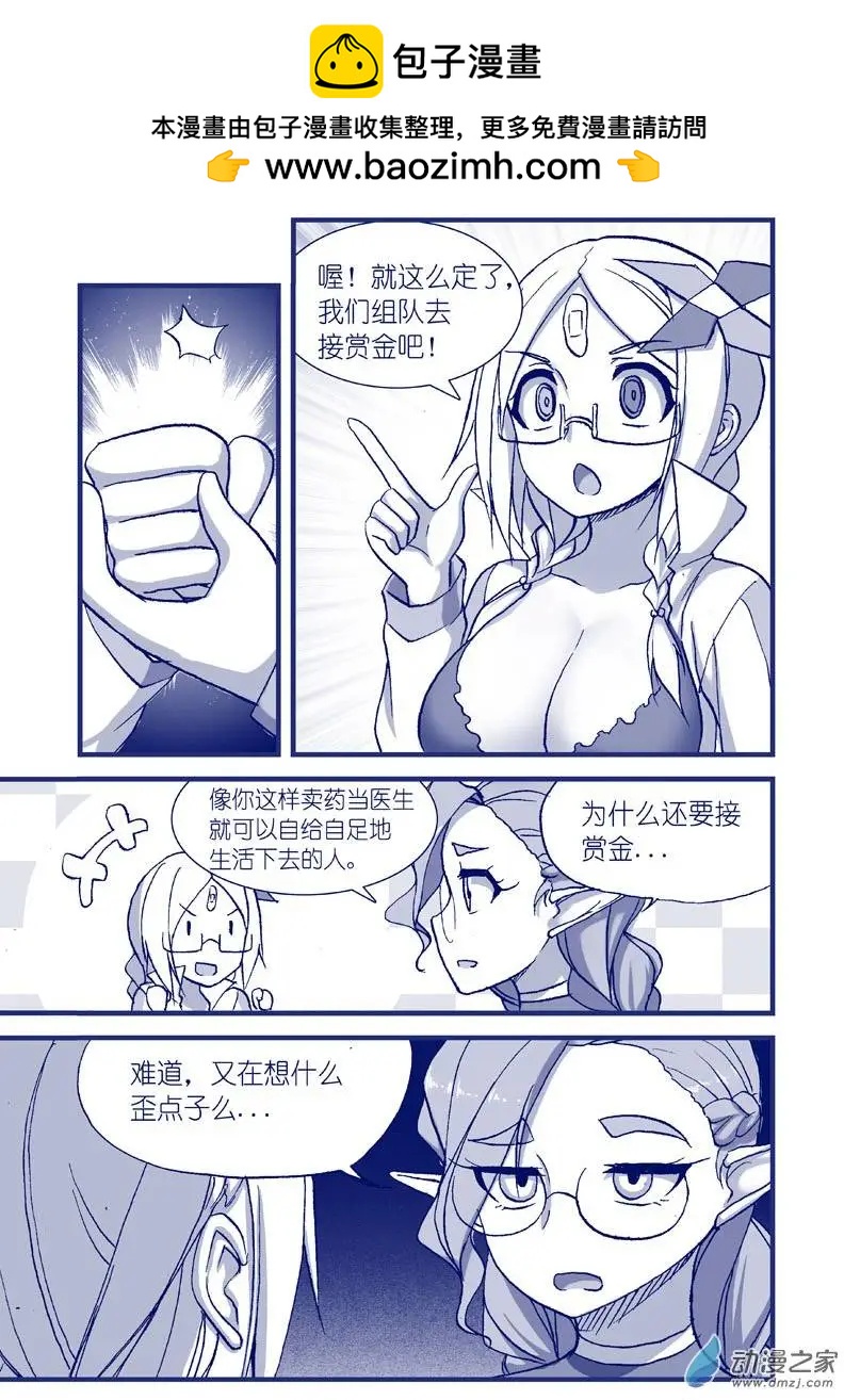 《怪物女医的日常》第10回 组队药丸 第4页