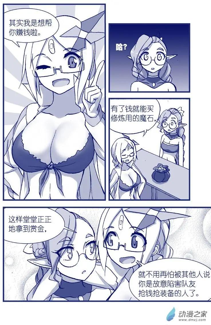 《怪物女医的日常》第10回 组队药丸 第5页