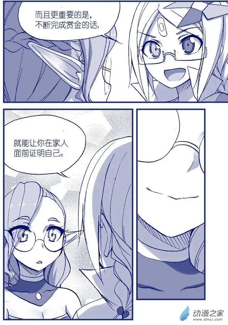 《怪物女医的日常》第10回 组队药丸 第6页