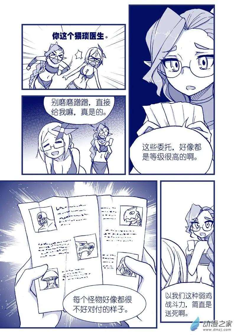 《怪物女医的日常》第10回 组队药丸 第8页