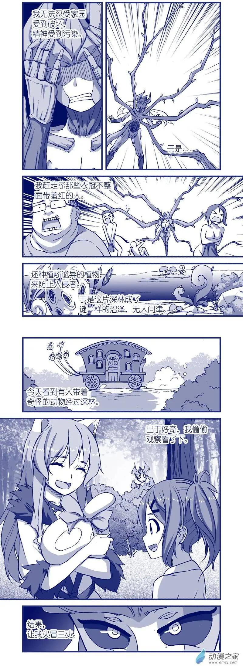 《怪物女医的日常》第12回 这次没有药丸 第3页