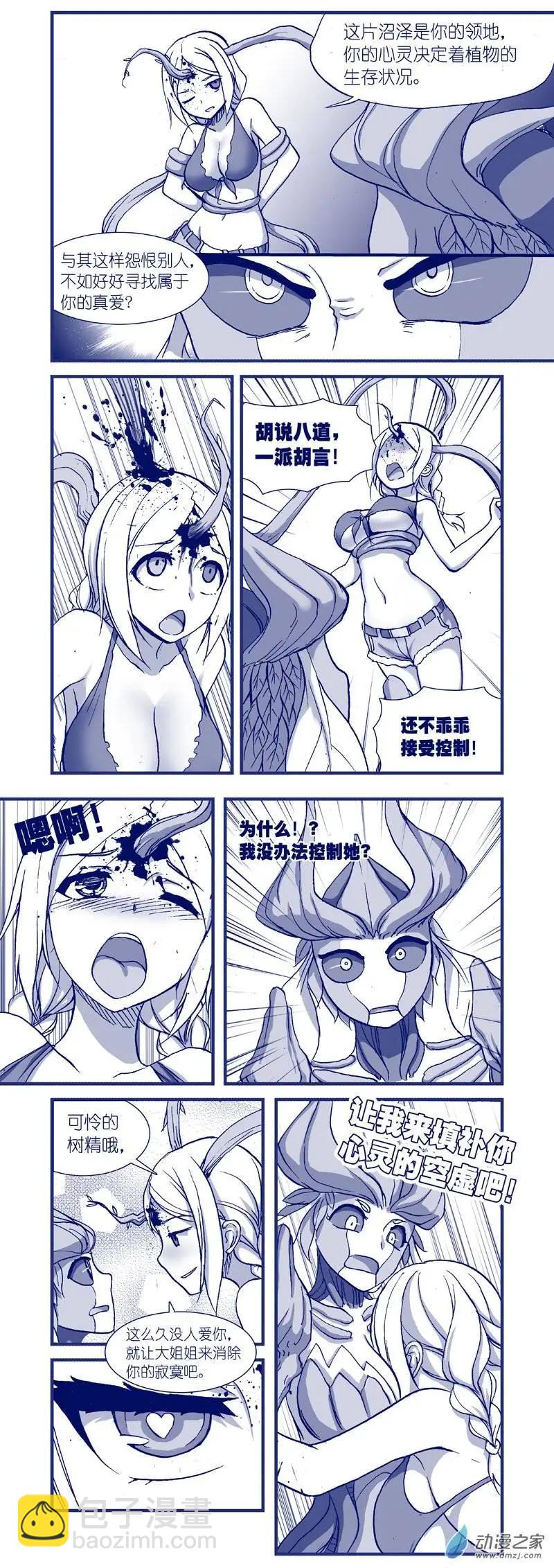 《怪物女医的日常》第12回 这次没有药丸 第4页