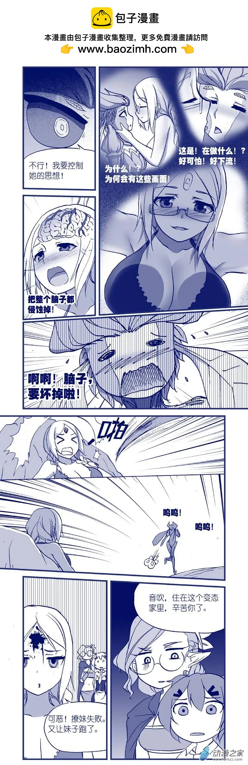 《怪物女医的日常》第12回 这次没有药丸 第7页