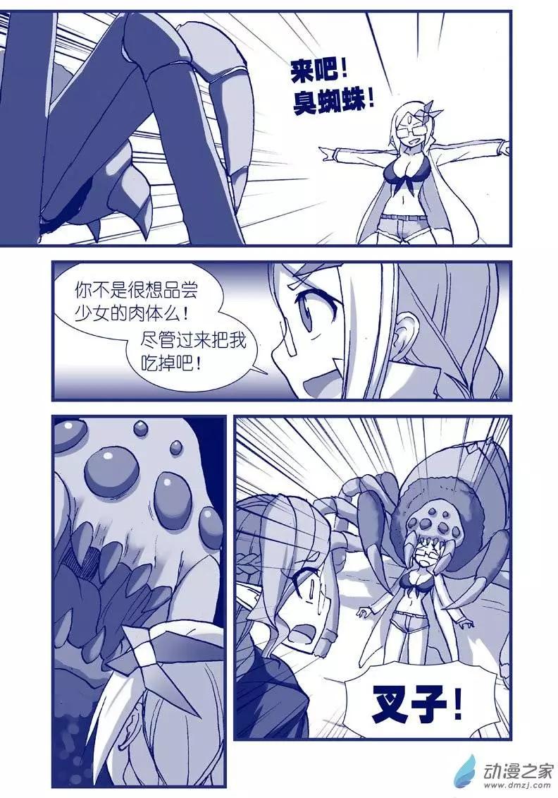 《怪物女医的日常》第09回 甜蜜药丸 第10页