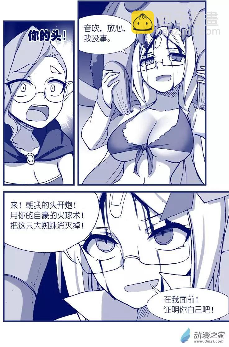 《怪物女医的日常》第09回 甜蜜药丸 第11页