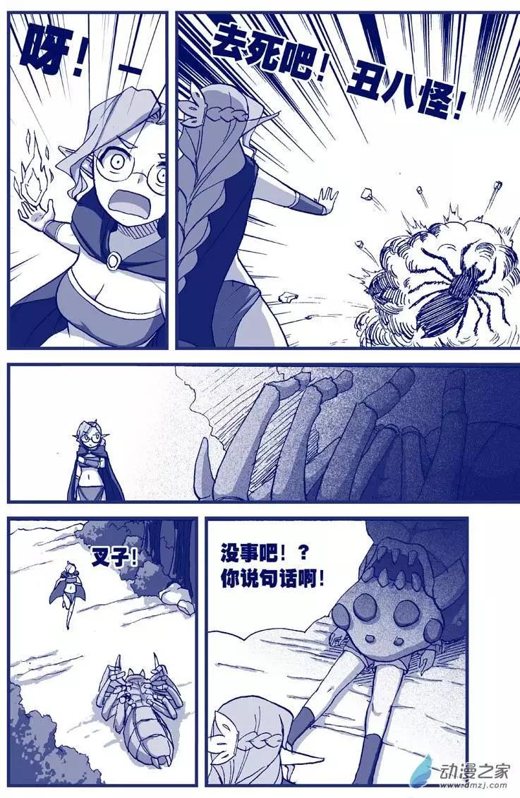 《怪物女医的日常》第09回 甜蜜药丸 第13页