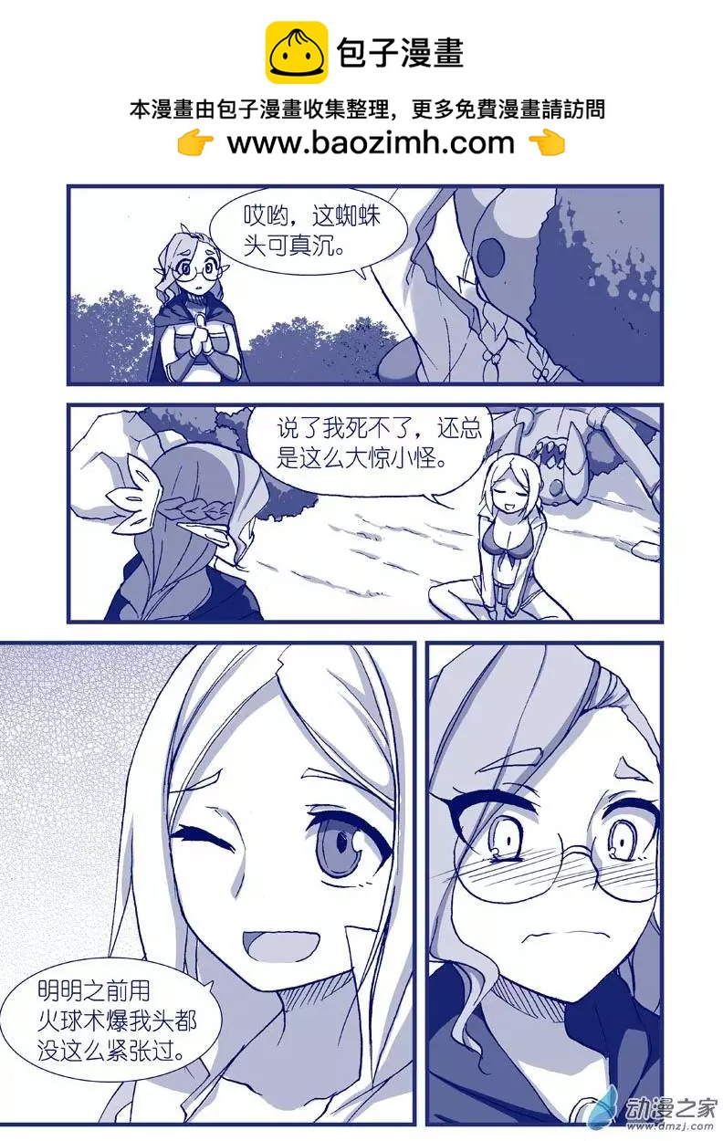 《怪物女医的日常》第09回 甜蜜药丸 第14页