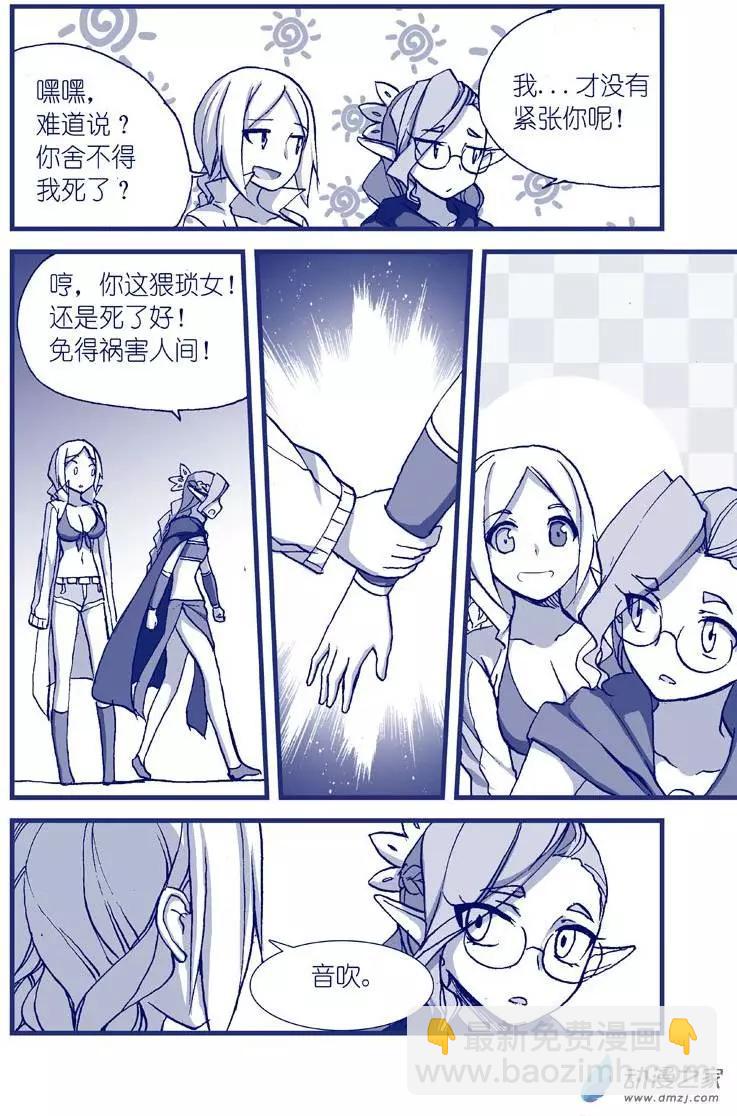 《怪物女医的日常》第09回 甜蜜药丸 第15页