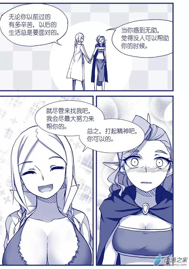 《怪物女医的日常》第09回 甜蜜药丸 第16页