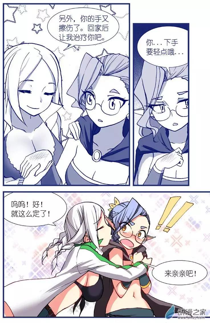 《怪物女医的日常》第09回 甜蜜药丸 第17页