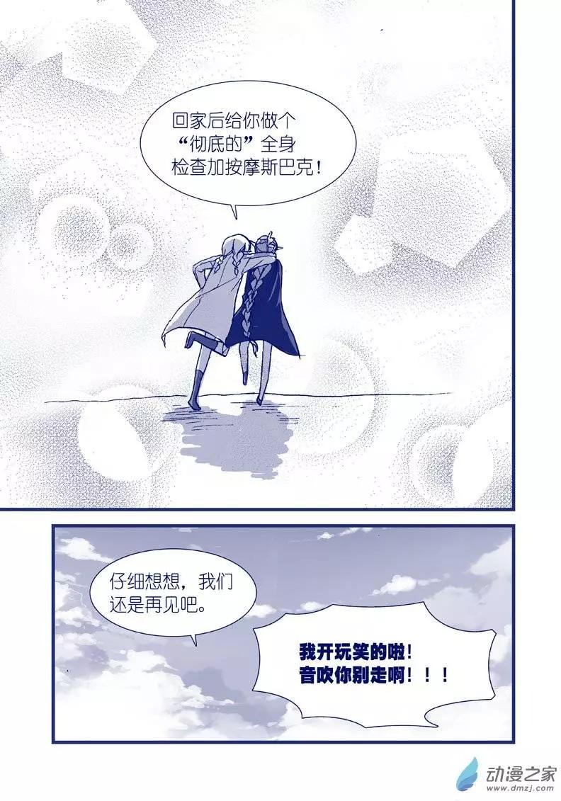 《怪物女医的日常》第09回 甜蜜药丸 第18页