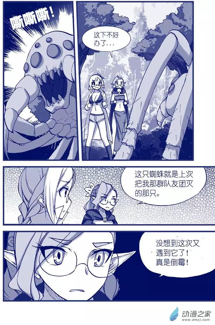 《怪物女医的日常》第09回 甜蜜药丸 第1页
