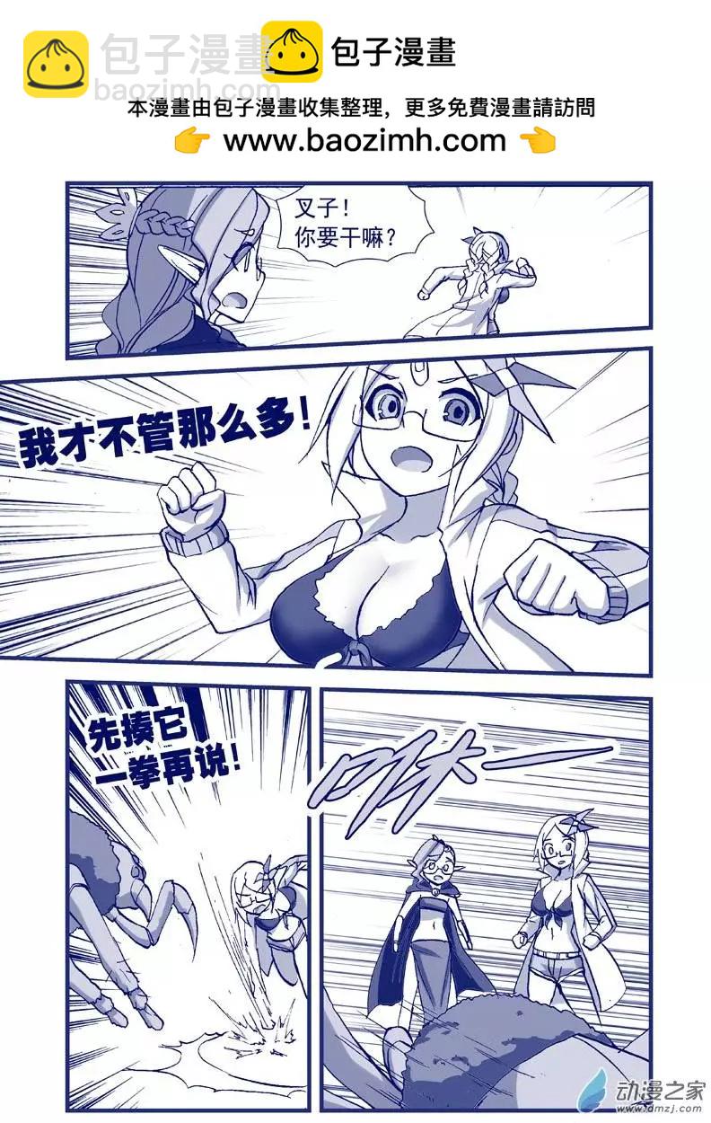 《怪物女医的日常》第09回 甜蜜药丸 第2页
