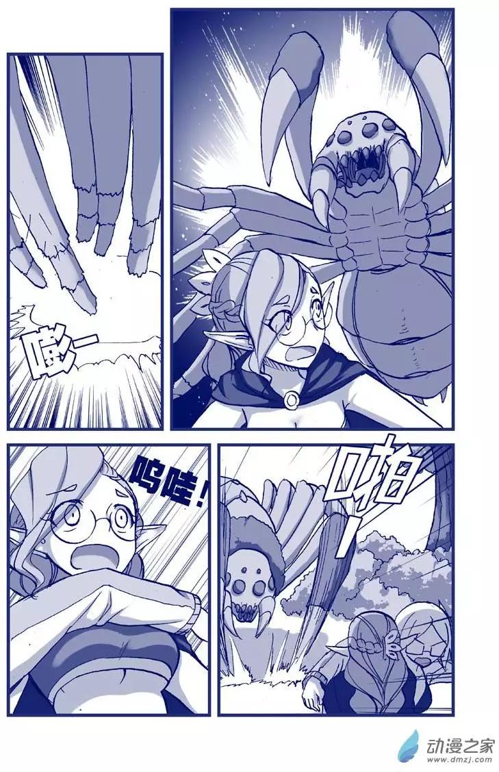 《怪物女医的日常》第09回 甜蜜药丸 第6页