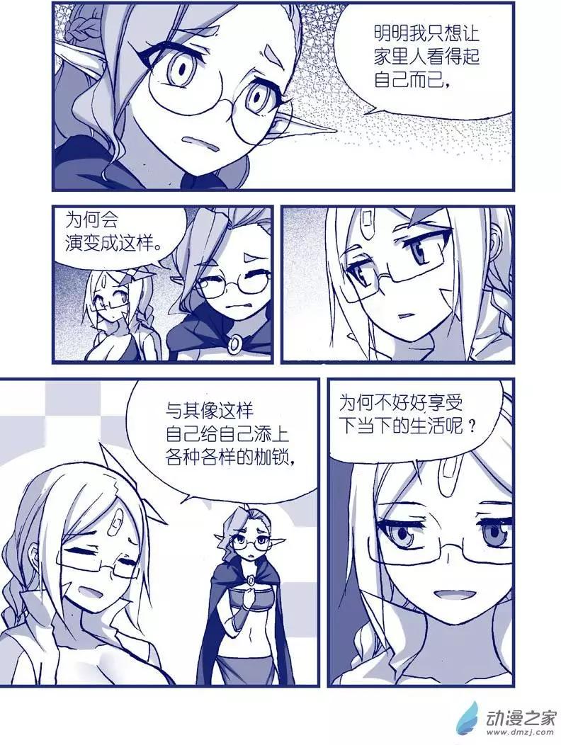 《怪物女医的日常》第09回 甜蜜药丸 第8页