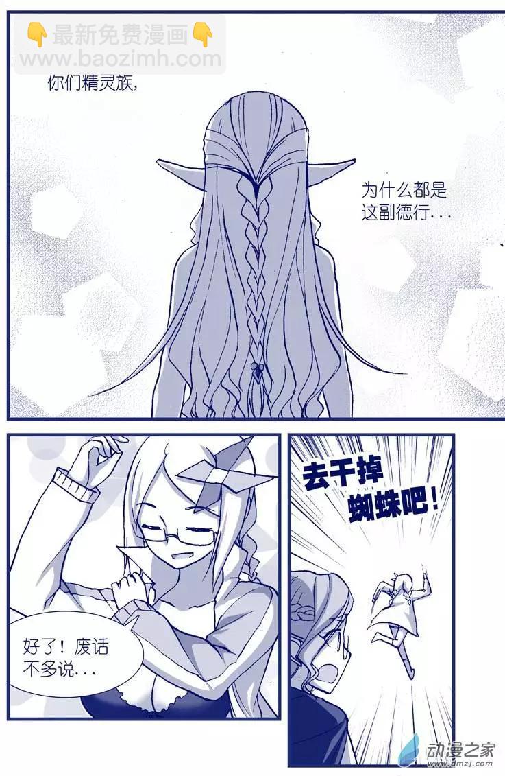 《怪物女医的日常》第09回 甜蜜药丸 第9页