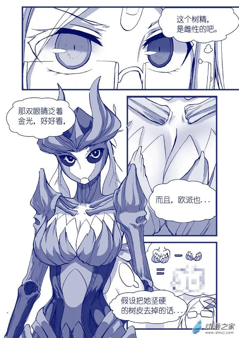《怪物女医的日常》第11回 捆绑药丸 第11页