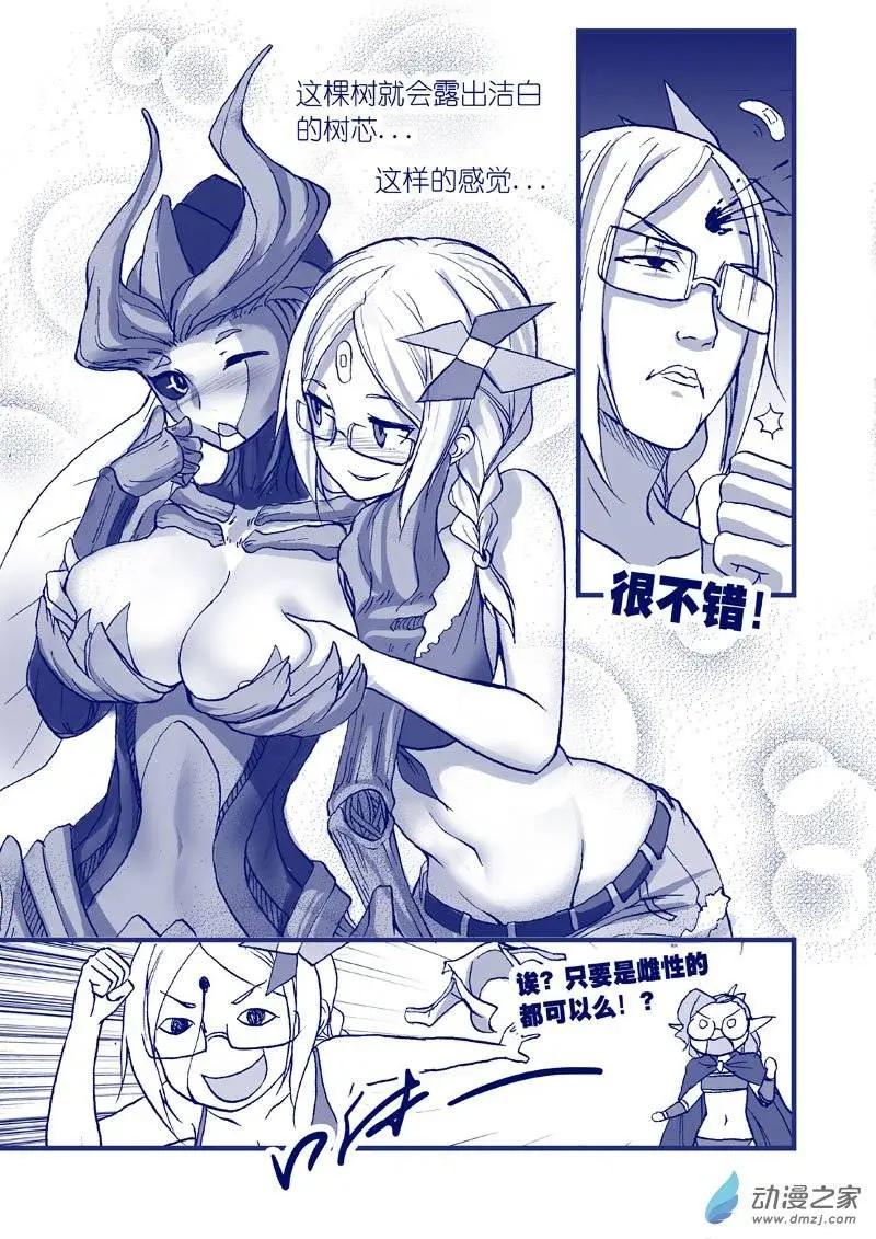 《怪物女医的日常》第11回 捆绑药丸 第12页