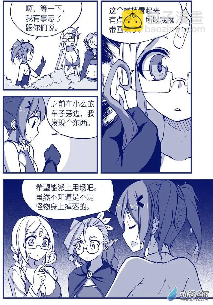 《怪物女医的日常》第11回 捆绑药丸 第3页