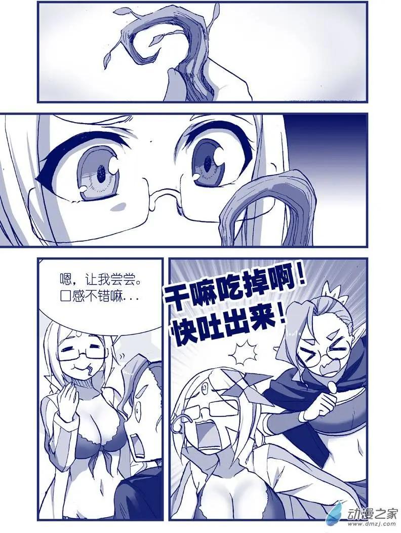 《怪物女医的日常》第11回 捆绑药丸 第4页