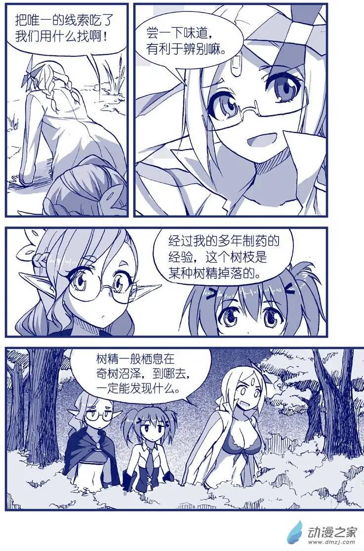 《怪物女医的日常》第11回 捆绑药丸 第5页