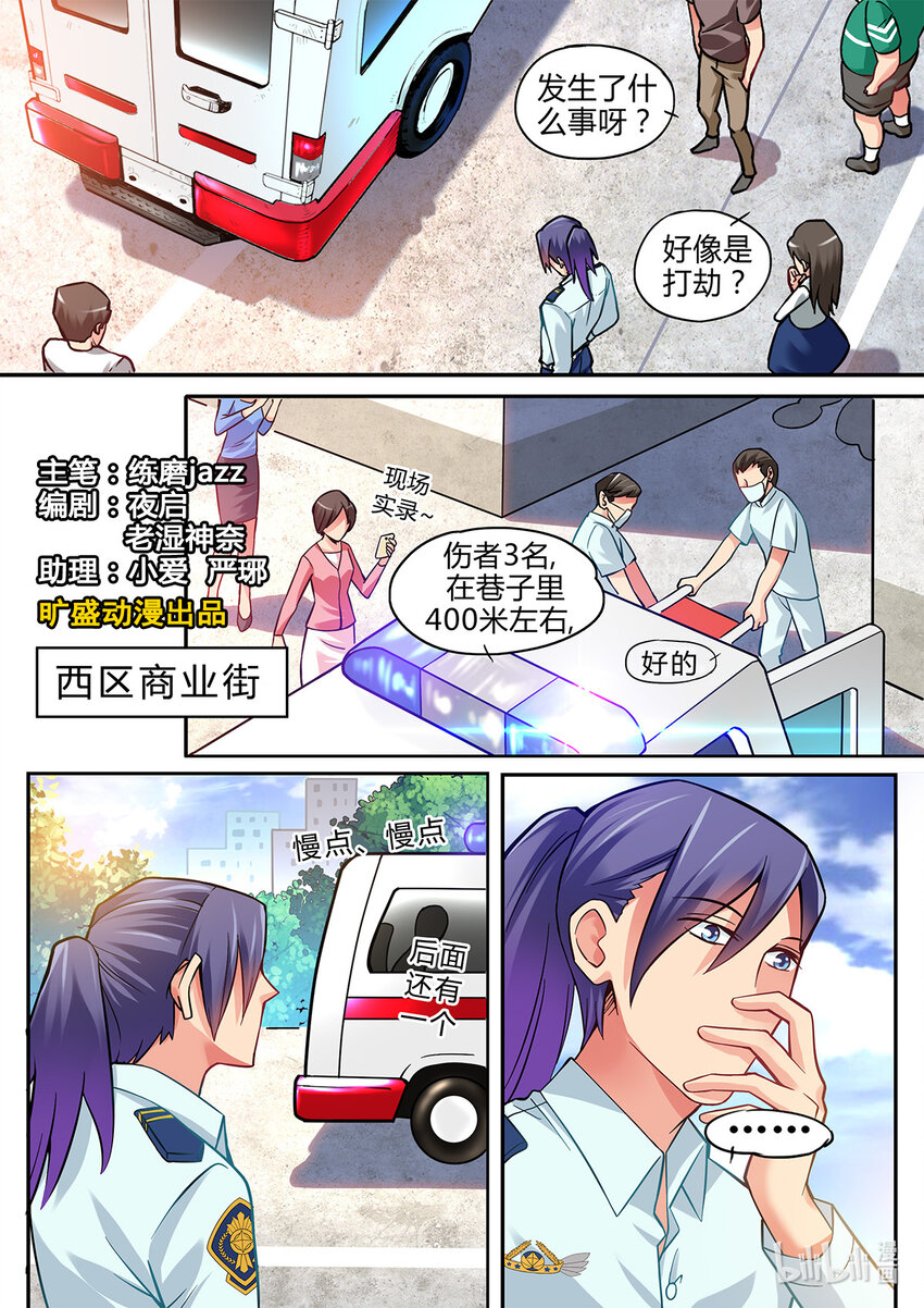 《双栖迷宫》005 第5话 第1页