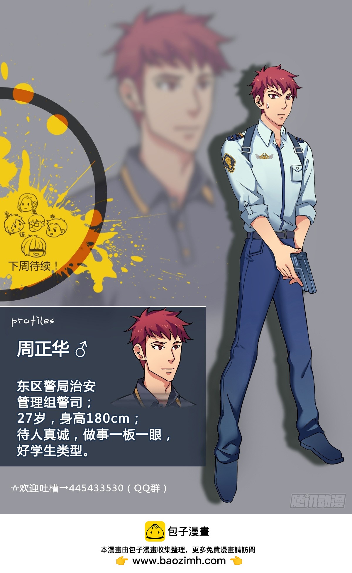 《双栖迷宫》第4话 第12页