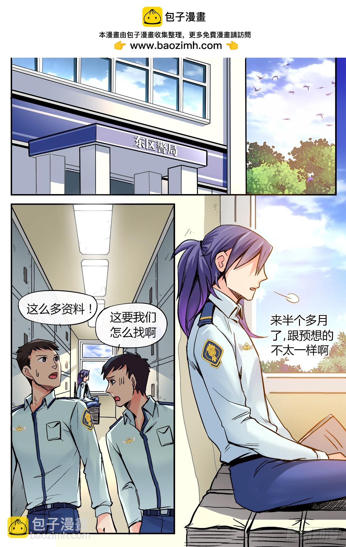 《双栖迷宫》第4话 第2页