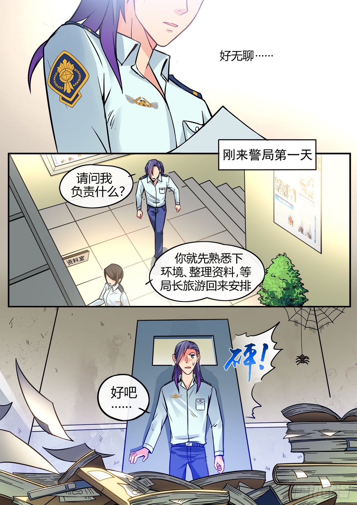《双栖迷宫》第4话 第3页