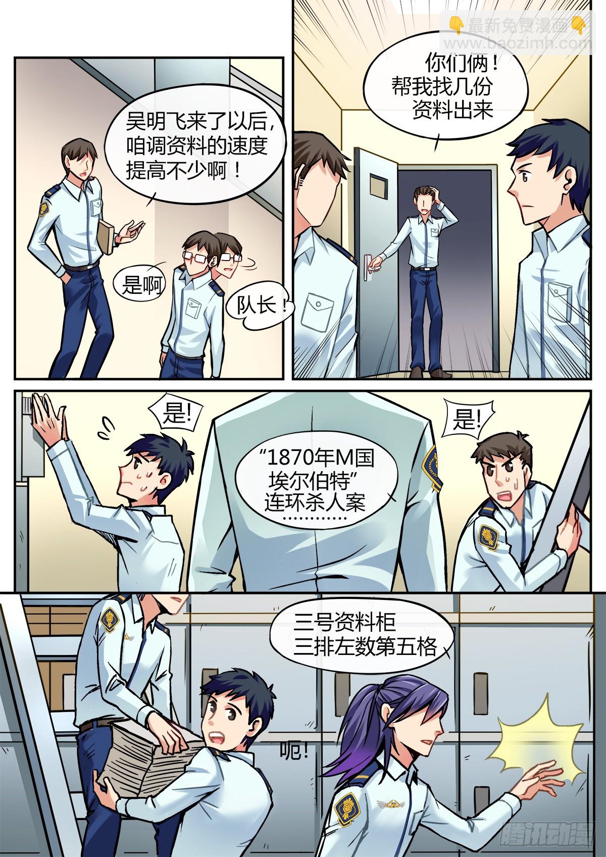 《双栖迷宫》第4话 第4页