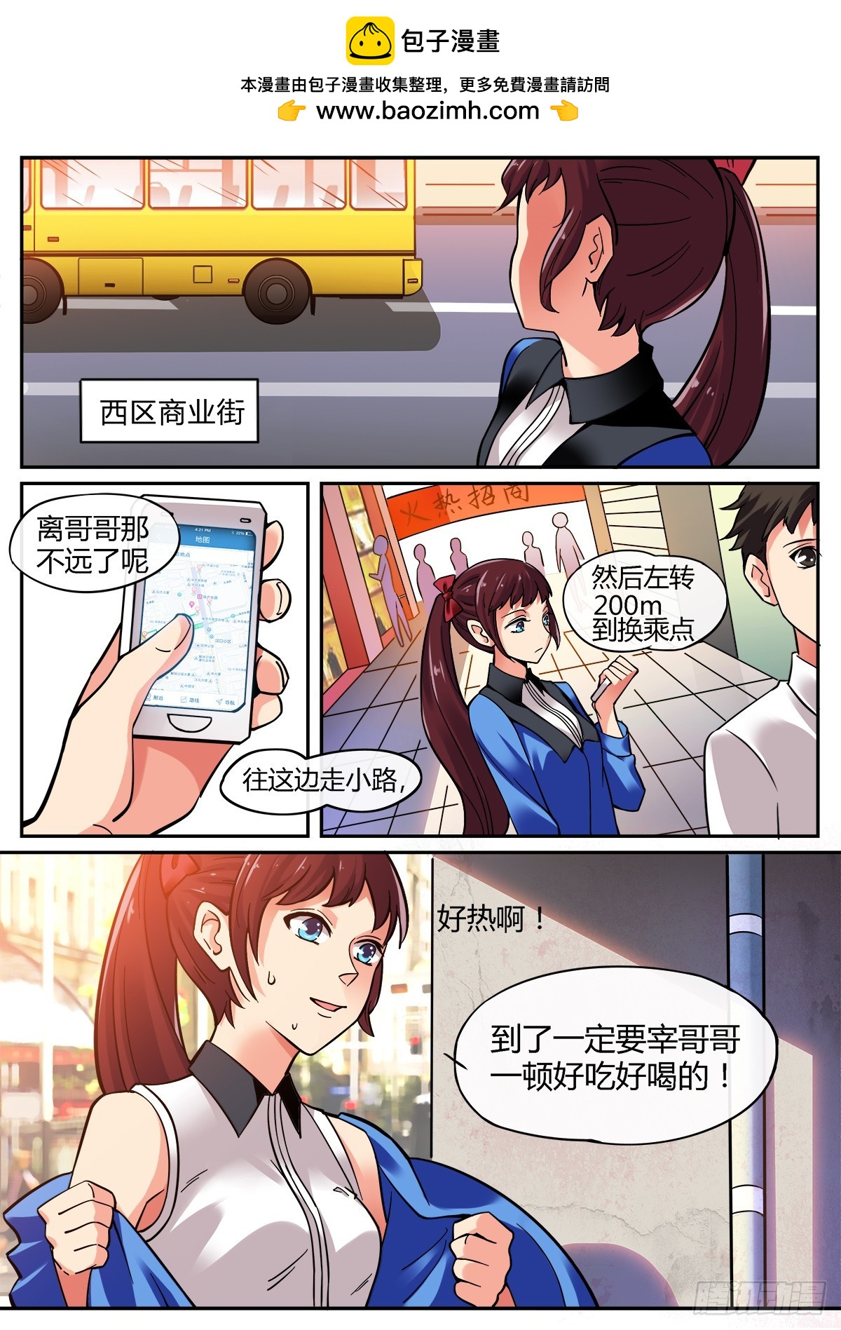 《双栖迷宫》第4话 第7页