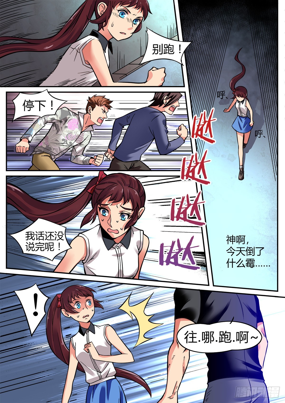 《双栖迷宫》第4话 第9页