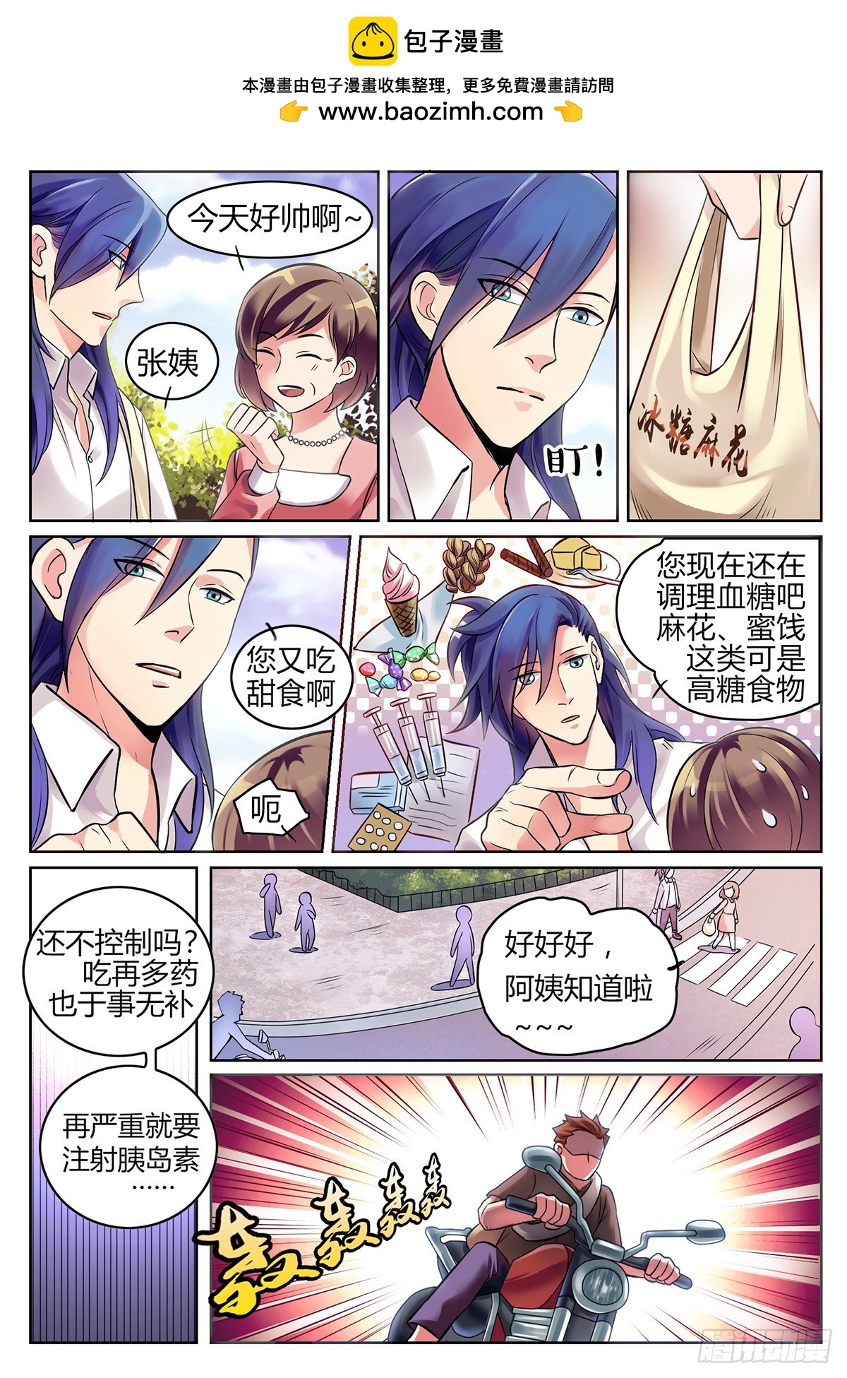 《双栖迷宫》第2话 第3页