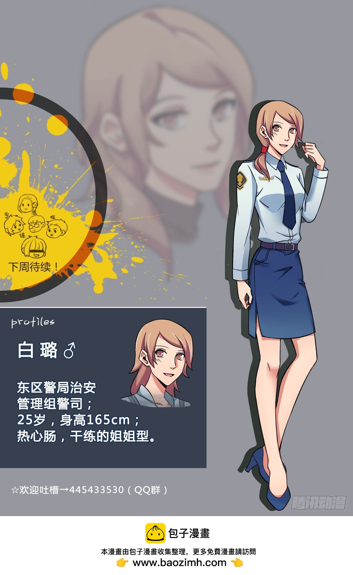 《双栖迷宫》第2话 第9页