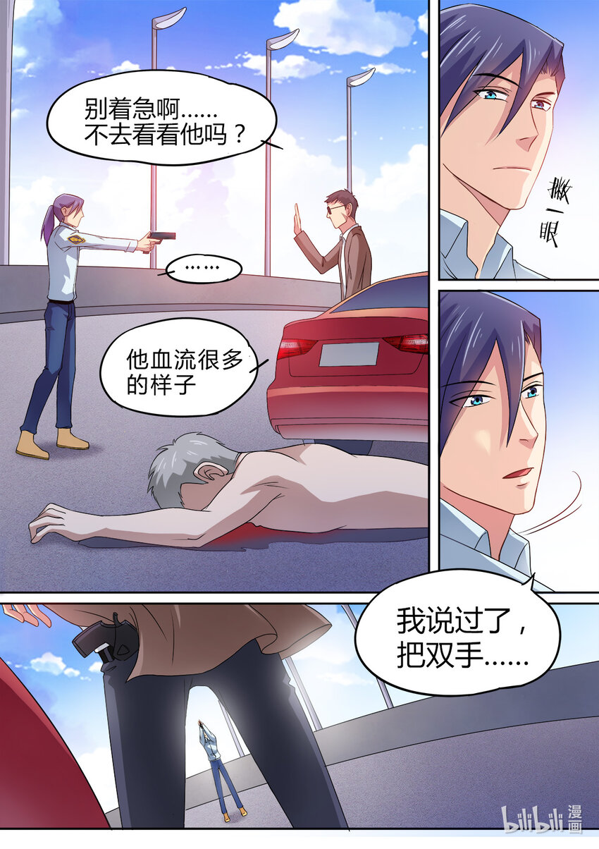 《双栖迷宫》009 第9话 第5页