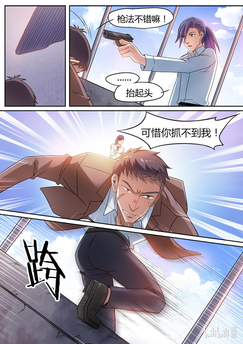 《双栖迷宫》009 第9话 第7页