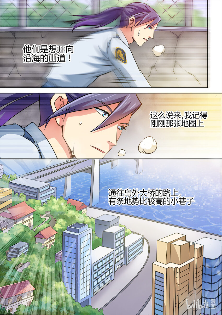 《双栖迷宫》007 第7话 第3页