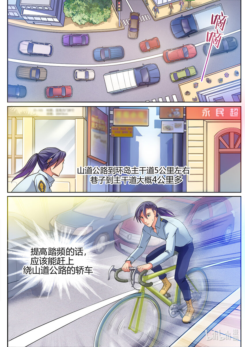 《双栖迷宫》007 第7话 第4页